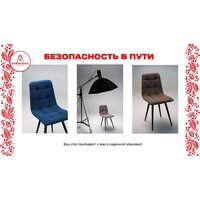 Стул Аленушка Мебель Агат (2шт, океан) - Превью изображения №10 — Интернет-магазин Time-Shop