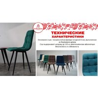 Стул Аленушка Мебель Агат (2шт, океан) - Превью изображения №8 — Интернет-магазин Time-Shop