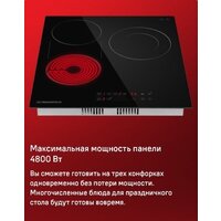 Варочная панель MAUNFELD CVCE453DBK - Превью изображения №15 — Интернет-магазин Time-Shop