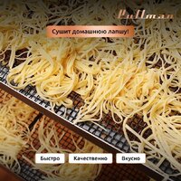 Сушилка для овощей и фруктов Pullman PL-1110 - Превью изображения №14 — Интернет-магазин Time-Shop