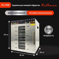 Сушилка для овощей и фруктов Pullman PL-1110 - Превью изображения №15 — Интернет-магазин Time-Shop