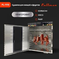 Сушилка для овощей и фруктов Pullman PL-1110 - Превью изображения №3 — Интернет-магазин Time-Shop