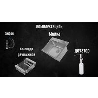 Кухонная мойка Astir Satin 50x44 (с сифоном, дозатором и коландером) - Превью изображения №4 — Интернет-магазин Time-Shop