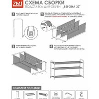 Полка для обуви ЗМИ Верона 33 ПДОВ33 (белый) - Превью изображения №5 — Интернет-магазин Time-Shop