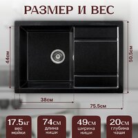 Кухонная мойка Saniteco Fama (оникс) - Превью изображения №5 — Интернет-магазин Time-Shop