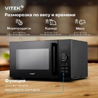 Микроволновая печь Vitek VT-MW1123 - Превью изображения №5 — Интернет-магазин Time-Shop