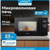 Микроволновая печь Vitek VT-MW1123 - Превью изображения №2 — Интернет-магазин Time-Shop