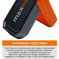 Фонарь MaxPiler MWL-06 - Превью изображения №8 — Интернет-магазин Time-Shop