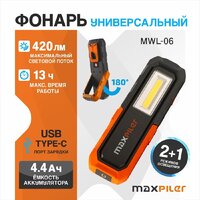 Фонарь MaxPiler MWL-06 - Превью изображения №10 — Интернет-магазин Time-Shop