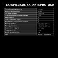 Пылесос Hyundai HYV-C5450 - Превью изображения №6 — Интернет-магазин Time-Shop