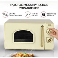 Микроволновая печь GFgril GF-MWO202 (бежевый) - Превью изображения №3 — Интернет-магазин Time-Shop