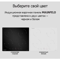 Варочная панель MAUNFELD CVI604EXWH - Превью изображения №11 — Интернет-магазин Time-Shop