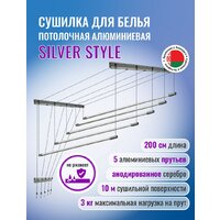 Сушилка для белья Comfort Alumin Group Потолочная 5 прутьев Silver Style 200 см (алюминий) - Превью изображения №3 — Интернет-магазин Time-Shop