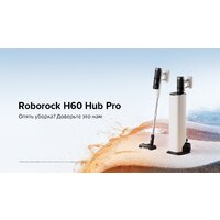 Пылесос Roborock H60 Hub Pro (с евровилкой) - Превью изображения №27 — Интернет-магазин Time-Shop