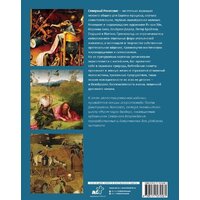 Книга издательства АСТ. От Босха до Брейгеля: любимые картины c (Волкова П.Д.) - Превью изображения №8 — Интернет-магазин Time-Shop