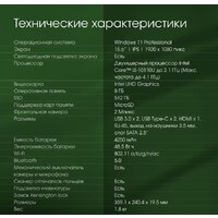 Ноутбук Digma Pro Fortis M DN15R5-8CXW04 - Превью изображения №13 — Интернет-магазин Time-Shop