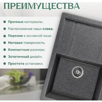 Кухонная мойка Saniteco Fama (графит) - Превью изображения №4 — Интернет-магазин Time-Shop