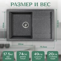 Кухонная мойка Saniteco Fama (графит) - Превью изображения №5 — Интернет-магазин Time-Shop