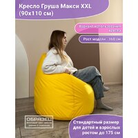 Кресло-мешок Flagman Груша Макси Г2.1-00 (белый) - Превью изображения №10 — Интернет-магазин Time-Shop