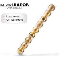 Елочная игрушка Ausini VT25-04010-1 (золото, 9 шт) - Превью изображения №2 — Интернет-магазин Time-Shop