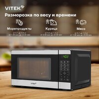 Микроволновая печь Vitek VT-MW0420 - Превью изображения №16 — Интернет-магазин Time-Shop