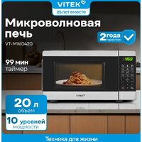 Микроволновая печь Vitek VT-MW0420 - Превью изображения №13 — Интернет-магазин Time-Shop