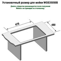 Кухонная мойка Wisent WGS35050B - Превью изображения №12 — Интернет-магазин Time-Shop