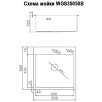 Кухонная мойка Wisent WGS35050B - Превью изображения №11 — Интернет-магазин Time-Shop