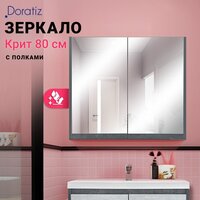  Doratiz Шкаф с зеркалом Крит 80 2711.169 (серый) - Превью изображения №10 — Интернет-магазин Time-Shop