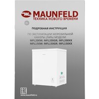 Морозильный ларь MAUNFELD MFL150W - Превью изображения №20 — Интернет-магазин Time-Shop
