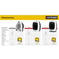 Тепловентилятор Steher SVK-2000T - Превью изображения №12 — Интернет-магазин Time-Shop