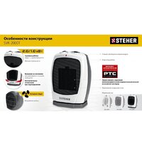 Тепловентилятор Steher SVK-2000T - Превью изображения №13 — Интернет-магазин Time-Shop