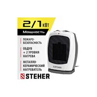 Тепловентилятор Steher SVK-2000T - Превью изображения №2 — Интернет-магазин Time-Shop