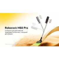 Пылесос Roborock H60 Pro (с евровилкой) - Превью изображения №31 — Интернет-магазин Time-Shop
