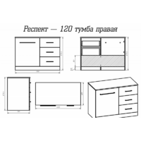  Misty Респект -120 Тумба с 3 ящ. под стиральную машину правая - Э-Рес01120-13ЯП - Превью изображения №5 — Интернет-магазин Time-Shop