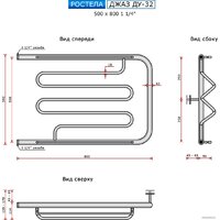 Полотенцесушитель Ростела Джаз ДУ-32 1 1/4