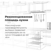 Кухонная вытяжка MAUNFELD Trapeze 602M (нержавеющая сталь) - Превью изображения №13 — Интернет-магазин Time-Shop