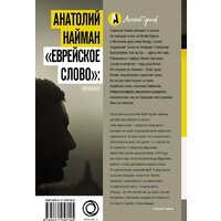  АСТ. Еврейское слово