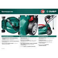 Газонокосилка Зубр Мастер ГС-33-1310 - Превью изображения №16 — Интернет-магазин Time-Shop