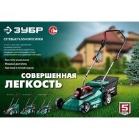 Газонокосилка Зубр Мастер ГС-33-1310 - Превью изображения №15 — Интернет-магазин Time-Shop