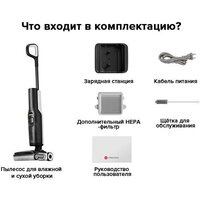 Вертикальный моющий пылесос Roborock Wet and Dry Vacuum Cleaner F25 ALT WD5M4A (с русской озвучкой, черный) - Превью изображения №22 — Интернет-магазин Time-Shop