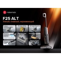 Вертикальный моющий пылесос Roborock Wet and Dry Vacuum Cleaner F25 ALT WD5M4A (с русской озвучкой, черный) - Превью изображения №14 — Интернет-магазин Time-Shop