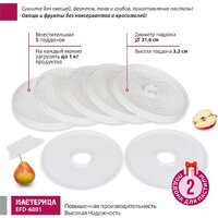 Сушилка для овощей и фруктов Мастерица EFD-6001 - Превью изображения №3 — Интернет-магазин Time-Shop