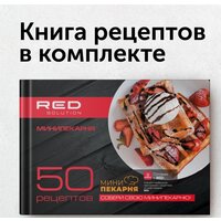 Многофункциональная сэндвичница RED Solution RMB-M605 - Превью изображения №11 — Интернет-магазин Time-Shop