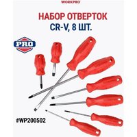 Набор отверток Workpro WP200502 (8 предметов) - Превью изображения №2 — Интернет-магазин Time-Shop