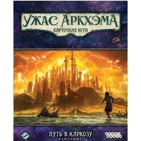 Карточная игра Мир Хобби Дополнение. Ужас Аркхэма. Путь в Каркозу. Кампания 915644 - Превью изображения №2 — Интернет-магазин Time-Shop