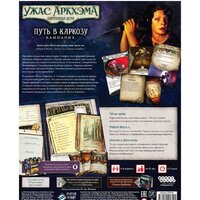 Карточная игра Мир Хобби Дополнение. Ужас Аркхэма. Путь в Каркозу. Кампания 915644 - Превью изображения №8 — Интернет-магазин Time-Shop