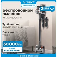 Пылесос Vitek VT-CLSAQUA_RAPID - Превью изображения №15 — Интернет-магазин Time-Shop