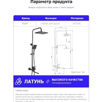 Душевая система  FRAP F2471-9 - Превью изображения №18 — Интернет-магазин Time-Shop