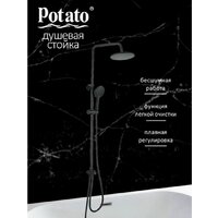 Душевая система  Potato P3500BL - Превью изображения №5 — Интернет-магазин Time-Shop